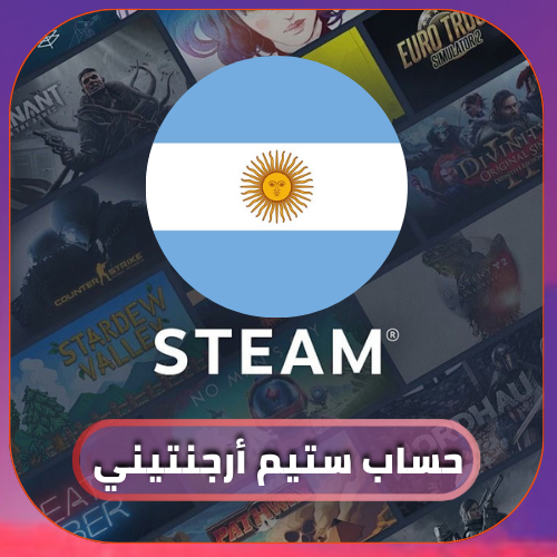 حساب ستيم ارجنتيني