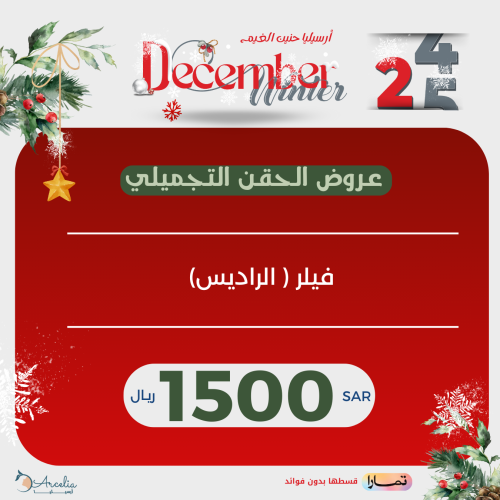 فيلر ( الراديس)