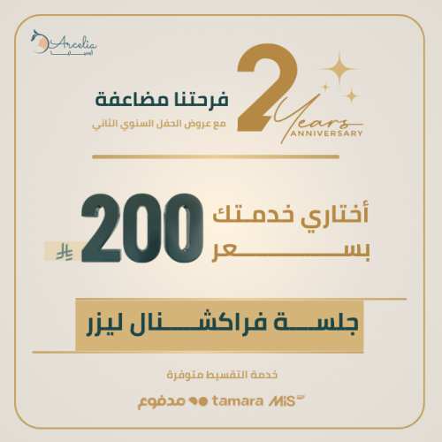 جلســــة فراكشـــــنال ليزر