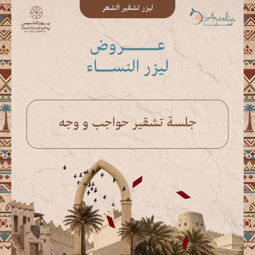 جلسة تشقير وجه + حواجب مع رتوش للحواجب