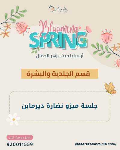 جلســــة ميزو نضارة ديرمــابن