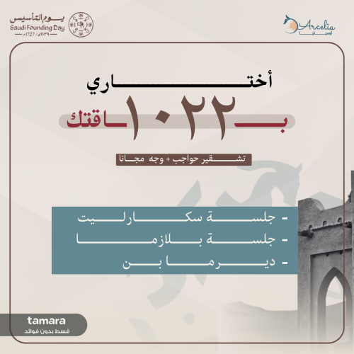 إختاري باقتــــــك بـ ١٠٢٢ ريال ( باقة ٤ )