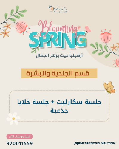 جلسة سكارليت + جلسة خلايا جذعية
