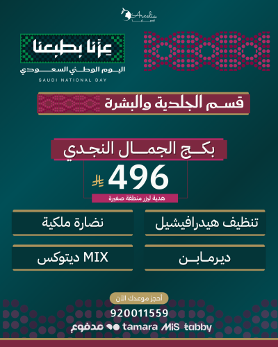 بكــــــج الجمـــــــال النجــدي