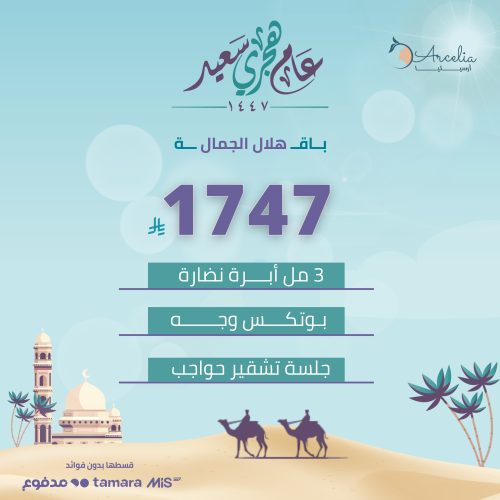 باقة هلال الجمال