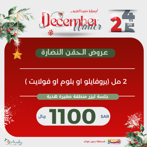 2 مل (بروفايلو او بلوم او فولايت )