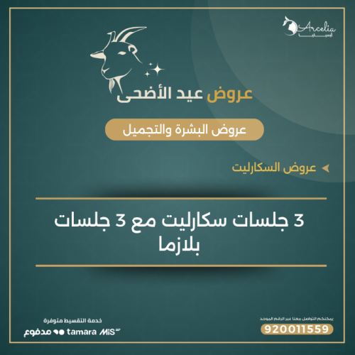3 جلسات سكارليت مع 3 جلسات بلازما
