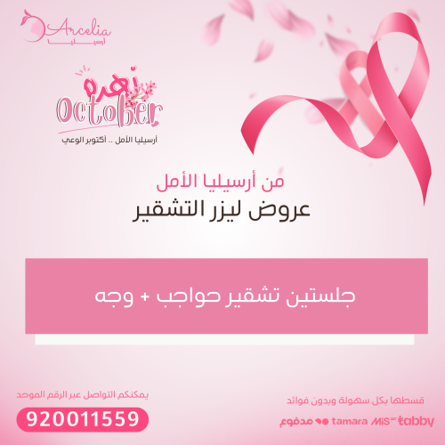 جلستين تشقير حواجب + وجه