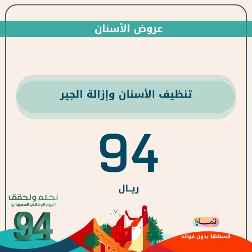 تنظيف أسنان وإزالة الجير