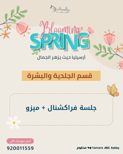 جلسة فراكشنال + ميزو