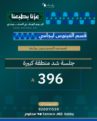 جلسة شد منطقة كبيرة