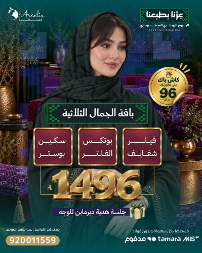 باقة الجمال الثلاثية