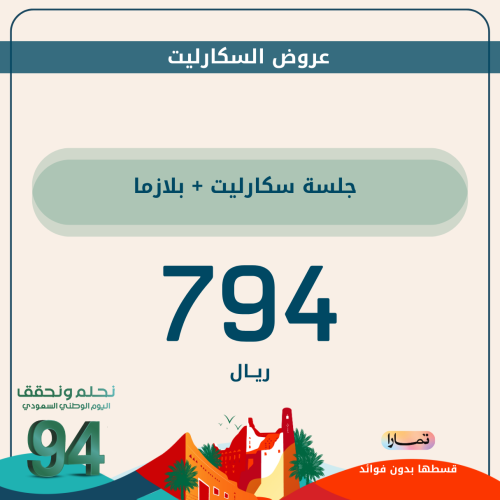 جلسة سكارليت + بلازما