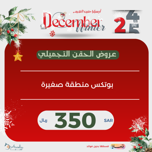 بوتكس منطقة صغيرة