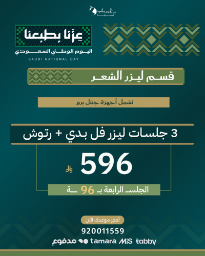 3 جلسـات ليـزر فل بـدي + رتـوش