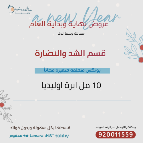 10 مل ابرة اوليديا