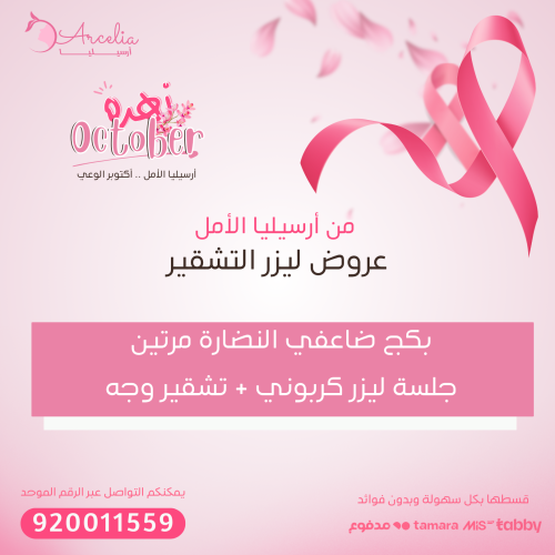 بكج ضاعفي النضارة مرتين