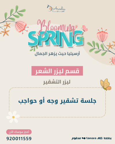 جلسة تشقير وجه أو حواجب مع رتوش حواجب