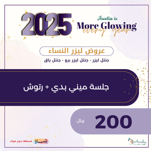 جلسة ميني بدي + رتوش ( للنساء ) أجهزة الجنتل