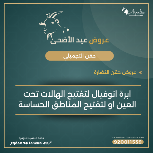 ابرة انوفيال لتفتيح الهالات تحت العين او لتفتيح ال...