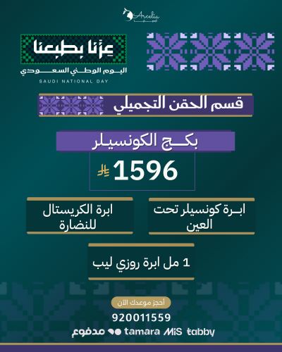 بكـــــــج الكونسيــلر