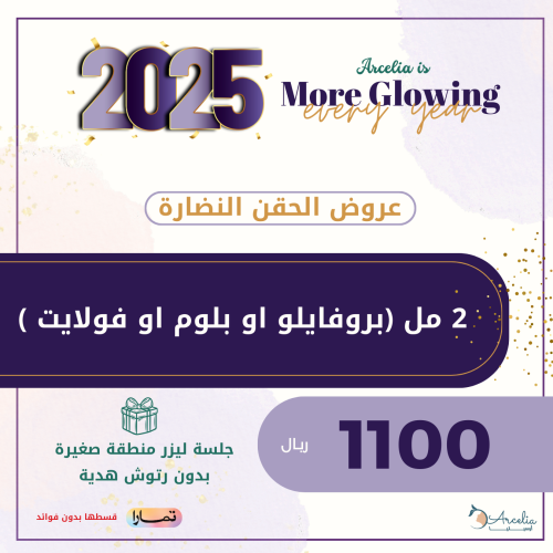 2 مل (بروفايلو او بلوم او فولايت )