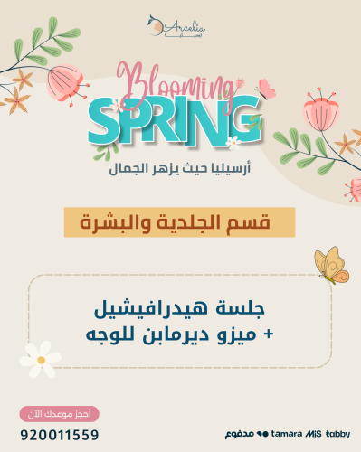 جلسة هيدرافيشيل + ميزو ديرمابن للوجه