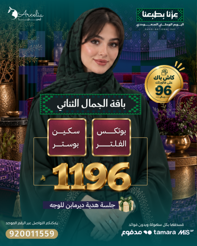باقة الجمال الثنائي