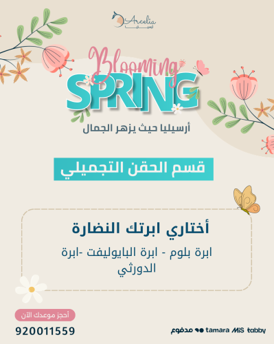 أختاري أبرتك النضارة بـ 1150 ريال