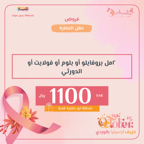( ٢ مل ) ابرة بروفايلو أو بلوم أو فولايت أو الدروث...