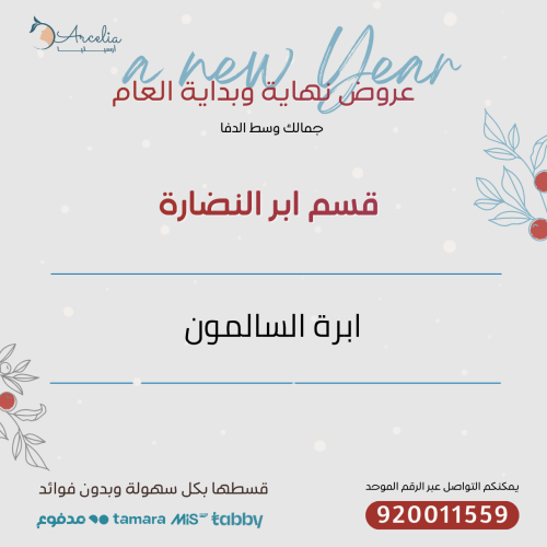 3 مل ابرة السالمون