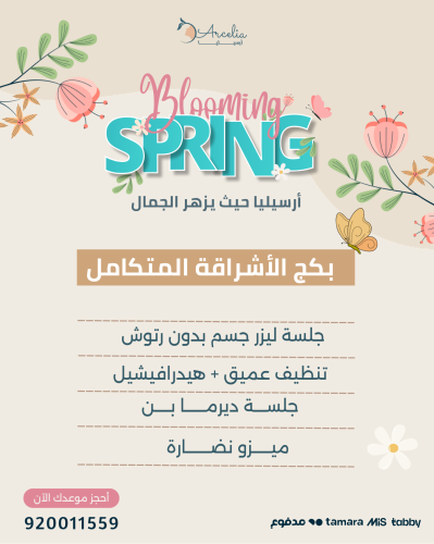 بكج الاشراقة المتكامل