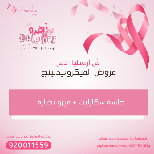 جلسة سكارليت+ ميزو نضارة