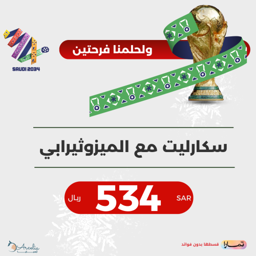 سكارليت مع الميزوثيرابي