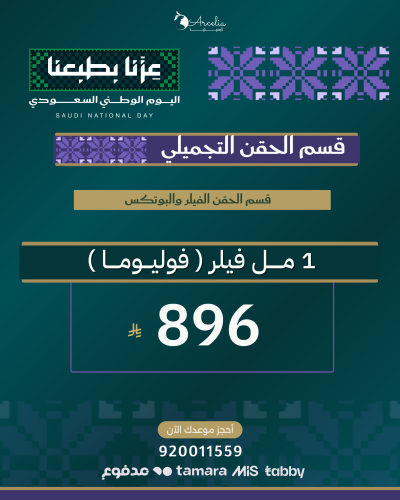 1 مـــــل فيلر ( فوليـــومــــا )