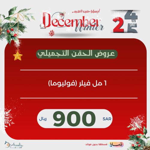 1 مل فيلر (فوليوما)