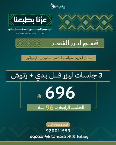 3 جلسـات ليـزر فــــل بـدي + رتـوش