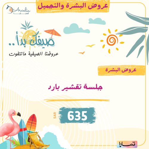 تقشير البارد