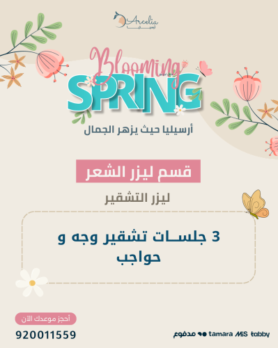 3 جلســـات تشقير وجه و حواجب