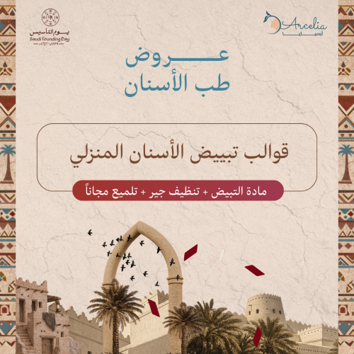 قوالب تبييض الاسنان المنزلي