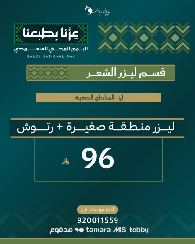 ليـزر منــطــقـة صغيـرة + رتــــــــوش