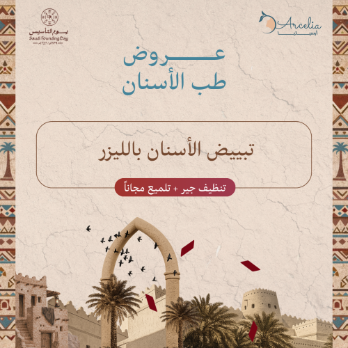 تبييض الاسنان بالليزر