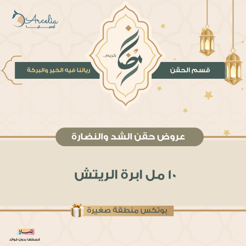 10 مل ابرة الريتش