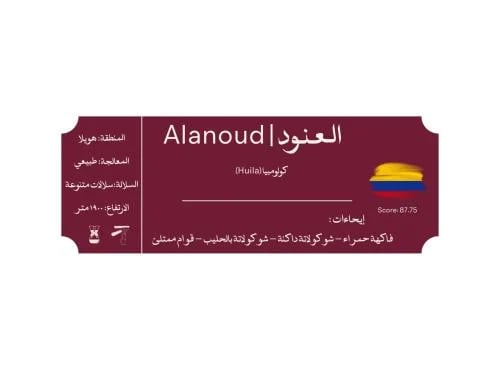 العنود | قهوة كولومبيا هويلا المختصة 1kg – نوڤريسك...