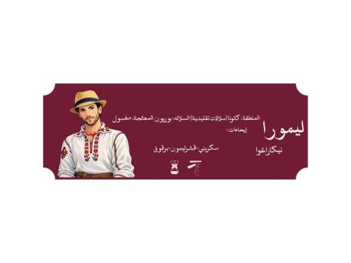 ليمورا قهوة نيكاراغوا ( Momotombo )