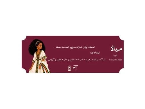 قهوة مــيــالا-إثيوبيا 1kg