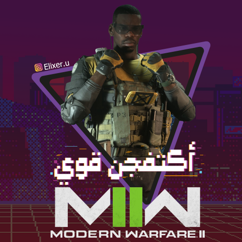 اكتفجن قوي مودرن 2