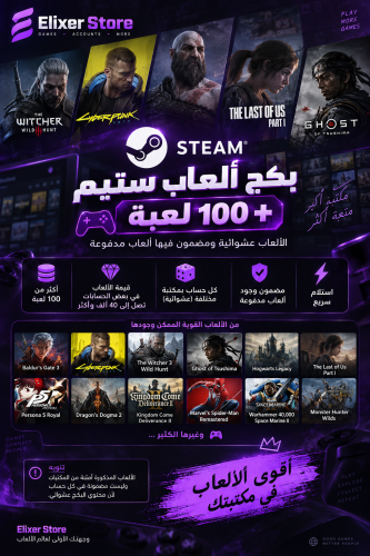 حساب ستيم - 100 لعبة اونلاين