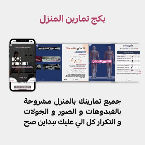 جدول تمارين المنزل