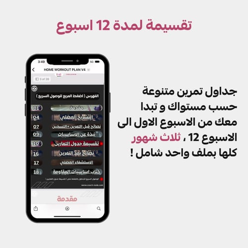 جدول تمارين المنزل